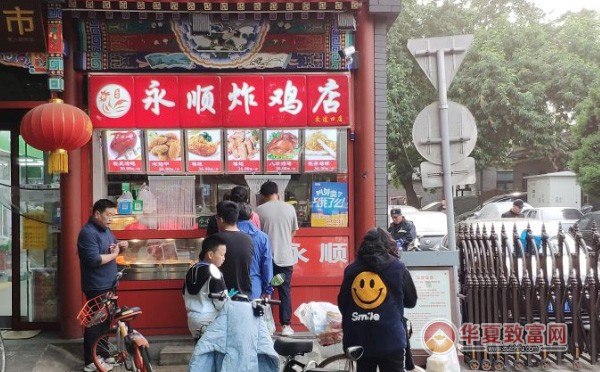永顺炸鸡店加盟